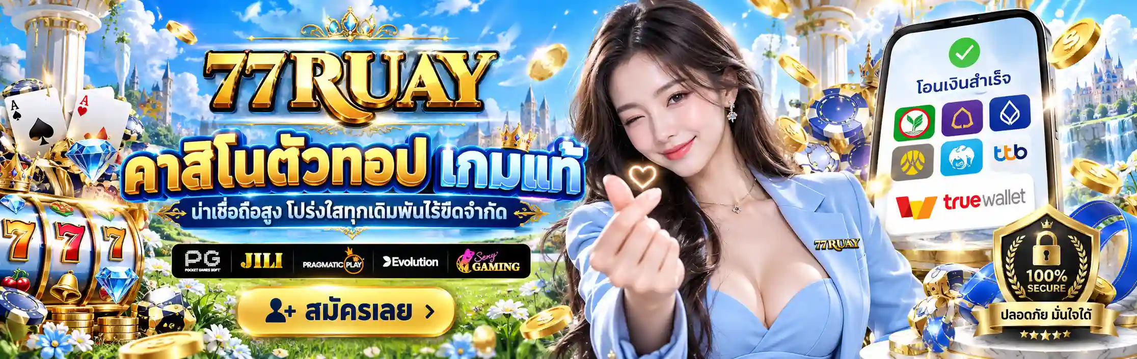 bn-big-77RUAY คาสิโนตัวทอป